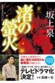渚の螢火