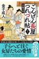 ごんげん長屋つれづれ帖 十一