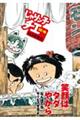 じゃりン子チエ 24