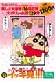 DVD>TVシリーズクレヨンしんちゃん嵐を呼ぶイッキ見!!! 青春ラ・ラ・ラ!カスカベの春はオ・ラ・