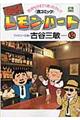 BARレモン・ハート 31