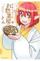 赤髪エルフのお惣菜屋さん 1
