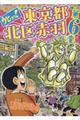 ウヒョッ!東京都北区赤羽 第6巻