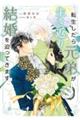 転生したら元弟が生き返りと結婚を迫ってきます