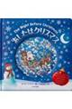あしたはクリスマス