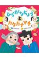 �Ђ炪�Ȃ��傤�ƃJ�^�J�i�}�`