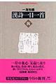 漢詩一日一首 秋