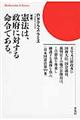 憲法は、政府に対する命令である。 増補