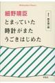 細野晴臣 とまっていた時計がまたうごきはじめた