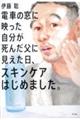 �d�Ԃ̑��ɉf�������������񂾕��Ɍ��������A�X�L���P�A�͂��߂܂����B