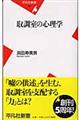 �撲���̐S���w