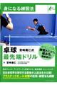 卓球宮崎義仁式最新ドリル
