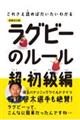 ���ꂳ���ǂ߂΂��������킩�郉�O�r�[�̃��[�����E�����ҁ@���������