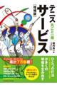 テニス丸ごと一冊サービス 増補版