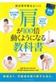 �F�藝�w�Ö@�m�ɂ�錨���P�O�O�{�����悤�ɂȂ鋳�ȏ�