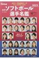 ���q�\�t�g�{�[���I�薼�Ӂ@�Q�O�Q�R