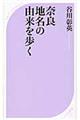 �ޗǒn���̗R�������