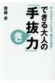 �ł����l�́u�蔲���́v