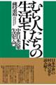 むら人たちの生活モード