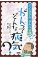 がんってどんな病気?