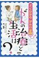がんの治療と生活は?