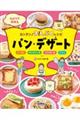 パン・デザート