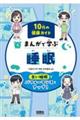 睡眠