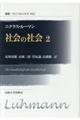 社会の社会 2 新装版