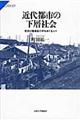�ߑ�s�s�̉��w�Љ�