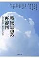 戦後思想の再審判