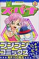 �X�p�i�@�R