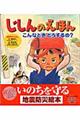 じしんのえほん