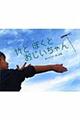 �|�Ƃڂ��Ƃ����������