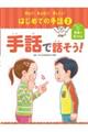 手話で話そう!