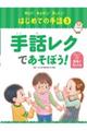 手話レクであそぼう!