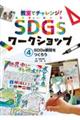 SDGs新聞をつくろう