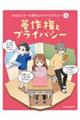 著作権とプライバシー