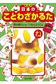 日本のことわざかるた 新装版