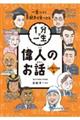 偉人のお話 人や国のため編