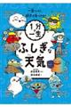 ふしぎな天気