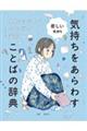 悲しい気持ち