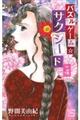 パズルゲーム☆サクシード 4