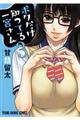 ボクだけ知ってる一宮さん 3