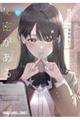 放課後のアイドルには秘密がある 02