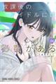 ���ی�̃A�C�h���ɂ͔閧������@�O�S