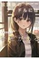 放課後のアイドルには秘密がある 08