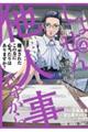 ���傹�񑼐l���ł�����`�Ƃ���ٌ�m�̖{���̎d���`�@�S