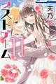 ラストゲーム 11