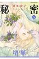 秘密season 0 5