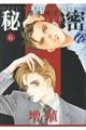 秘密season 0 6